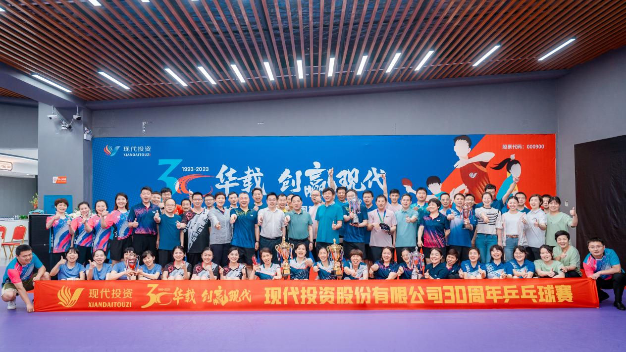 2023年5月，大有期貨選手榮獲現(xiàn)代投資30周年乒乓球賽男子單打第二名，女子單打第六名佳績(jī)