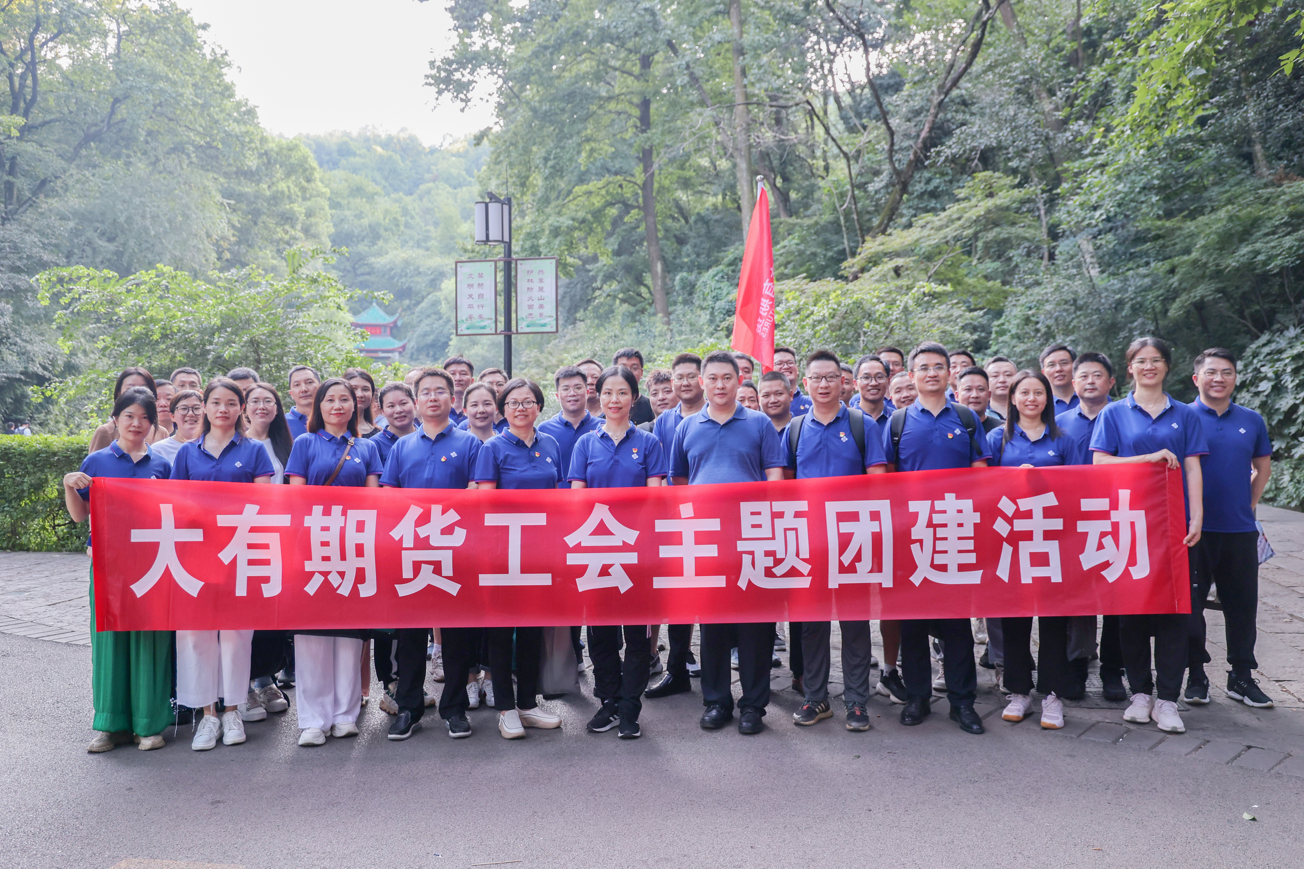 2023年7月，擊鼓催征，穩(wěn)健毅行 ——大有期貨工會(huì)組織開(kāi)展主題團(tuán)建活動(dòng)