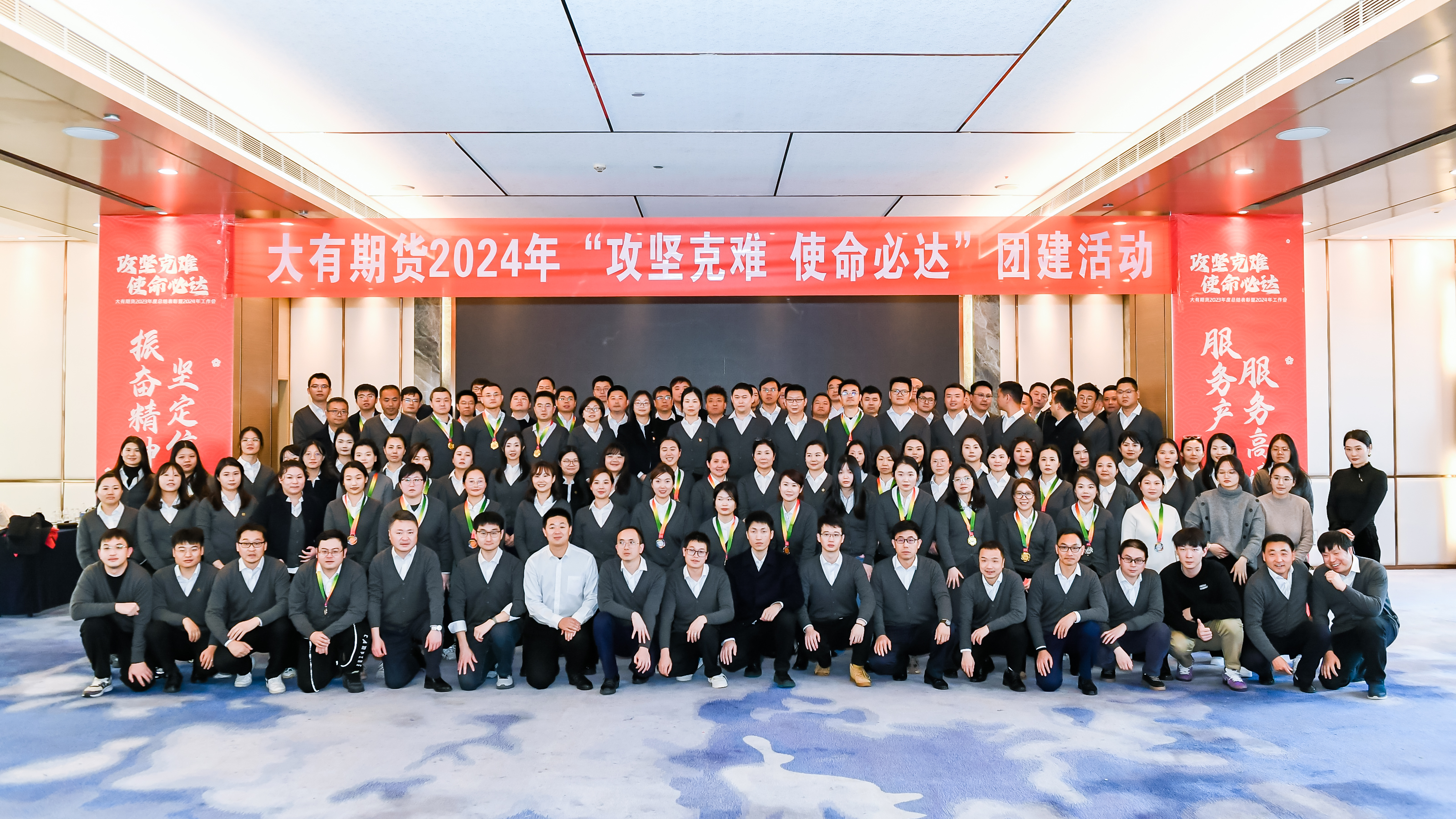 2024年3月，大有期貨熱烈開(kāi)展“攻堅(jiān)克難，使命必達(dá)”主題團(tuán)建活動(dòng)